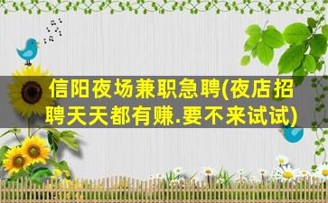 白城夜总会招聘
