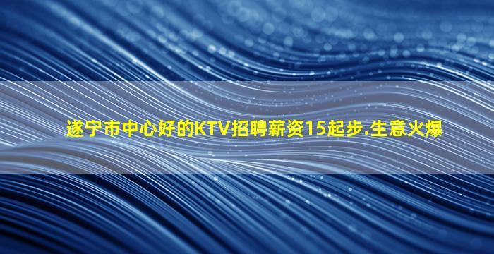 天水KTV招聘